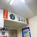 참보리밥 | [맛집] 대전 월평동 보리밥도 주는 칼국수 맛집 ‘참맛있는칼국수’ 후기