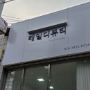 테일디뷰티 | 포항 두호동 속눈썹 연장 속눈썹펌/테일디뷰티/솔직후기