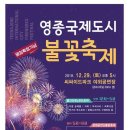 인천영종도 불꽃축제 출사 이미지