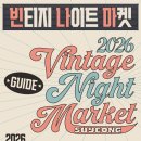 빈티지그라운드