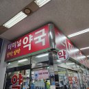 수원터미널약국 네이버블로그