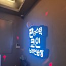 서현노래연습장 이미지