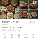 라와마라탕 다산구리점