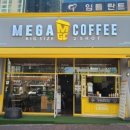 메가엠지씨커피고양 - 고양시 덕양구 도래울로 16 | 메가엠지씨커피고양