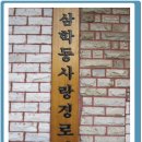 삼학경로당 이미지