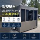 한남썬팅 | 하츠한남이 선택한 발렛부스-85 제작 후기!