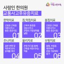 청산한의원 이미지