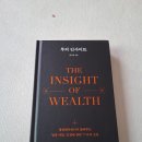 청담캔디언니 부의 인사이트 후기｜읽다 보면 계속 뜨끔해지는 현실 책