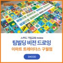 비전빌딩 | 연말워크샵 이마트트레이더스 구월점 팀빌딩 비전드로잉 조직 소통 활성화 프로그램 후기