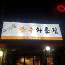 경기도 양주시 박계월한우차돌집, 리뷰, 후기, 위치