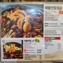 안동찜닭 해물떡찜 이미지