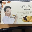 JM Farm | 조인성님이 광고하는 밀가루없는과자 팜온더로드 아몬드머랭 후기(가격/성분/열량)