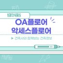 레이어스 건축사사무소 이미지