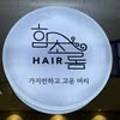 아라헤어샾