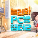 놀러와 PC방 이미지