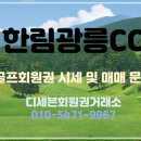 광릉레져개발(주)  광릉CC 이미지