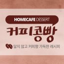 커피콩의하루