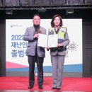 사단법인 국민재난안전총연합회