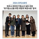 파주시여자단기청소년쉼터 주최, '위기청소년을 위한 희망의 북콘서트' 참석
