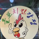[망포] 매운맛으로 다시 도전할 망포 닭강정 올포치킨강정 내돈내산 후기