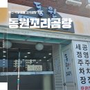 동원꼬리곰탕