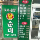 토속순창왕순대 이미지