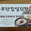 부잣집설렁탕 네이버블로그