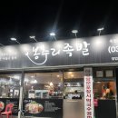 봉추리족발