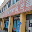 교동짬뽕옥계점 이미지