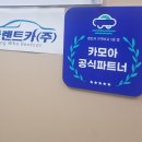 청화렌트카 이미지