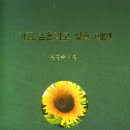 임하초교 | Poems 허형만의 발견