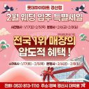 경산 중앙비소-65 | 하이마트 경산점 2월 가전 행사 안내 입주·혼수 6종 세트 780만 원대 파격 혜택 공개