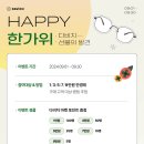 다비치안경송천점 이미지