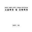 함양군 유림면 손곡리 스마트팜 대지조성사업 소음측정 및 진동측정 이미지