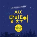 달빛투어 이미지