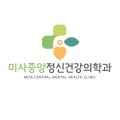 미사중앙정신건강의학과의원 이미지