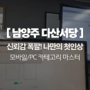 우리농산물마트(다산점) | 남양주 평생학습 다산서당 블로그 마케팅 2회차 평생학습센터 리얼 수강 후기