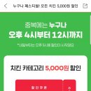요기요치킨 이미지