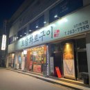 토담화로구이 이미지