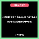 화곡현대주유소 이미지