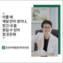 제일마취통증의학과의원 이미지