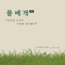 풀베개