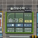 김포간판업체 인천간판업체 검단간판업체 수학학원간판 시공후기!