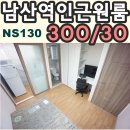 남산역공인중개사사무소 이미지