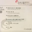 디앤제이레스토랑 이미지