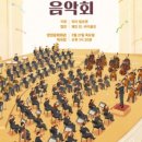 2024 양천문화재단X서울시립교향악단 <우리동네 음악회 관현악> 이미지