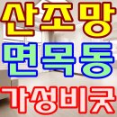 서울면중초등학교 | 중랑구 면목동신축빌라에 직접 답사다녀온 후기!