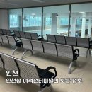 인천항연안여객터미널1층(좌) | 인천항 연안 여객터미널 주차장 요금 편의시설