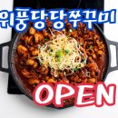 위풍당당쭈꾸미 공구 위풍당당쭈꾸미 쭈꾸미밀키트공구 쭈꾸미공구 쭈꾸미 밀키트 1등 쭈꾸미 맛집...