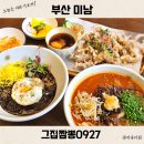 충렬대로107번길 | 부산 미남맛집 점심 추천 그집짬뽕0927 미남역 중국집